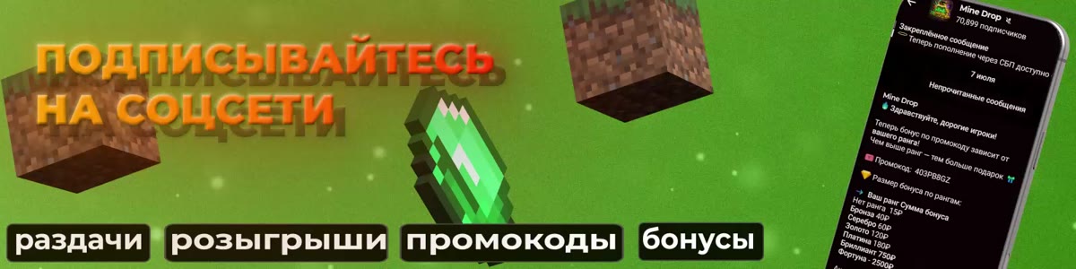 Баннер MineDrop