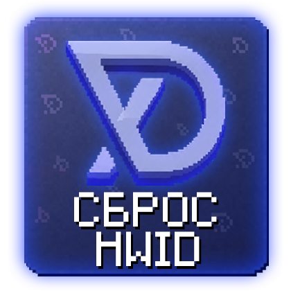 DeltaClient Сброс HWID