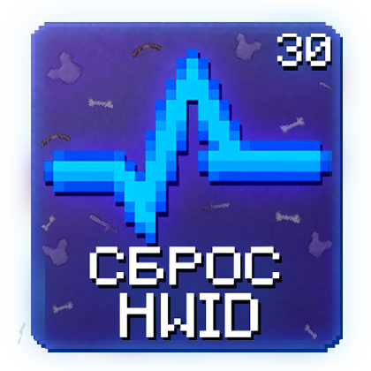 Pulse Visuals - Сброс HWID