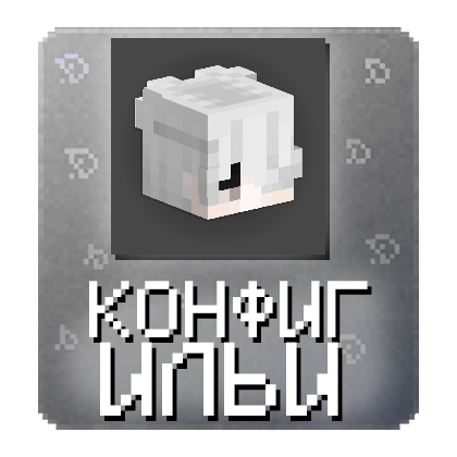 Pulse Visuals - Конфиг ILA